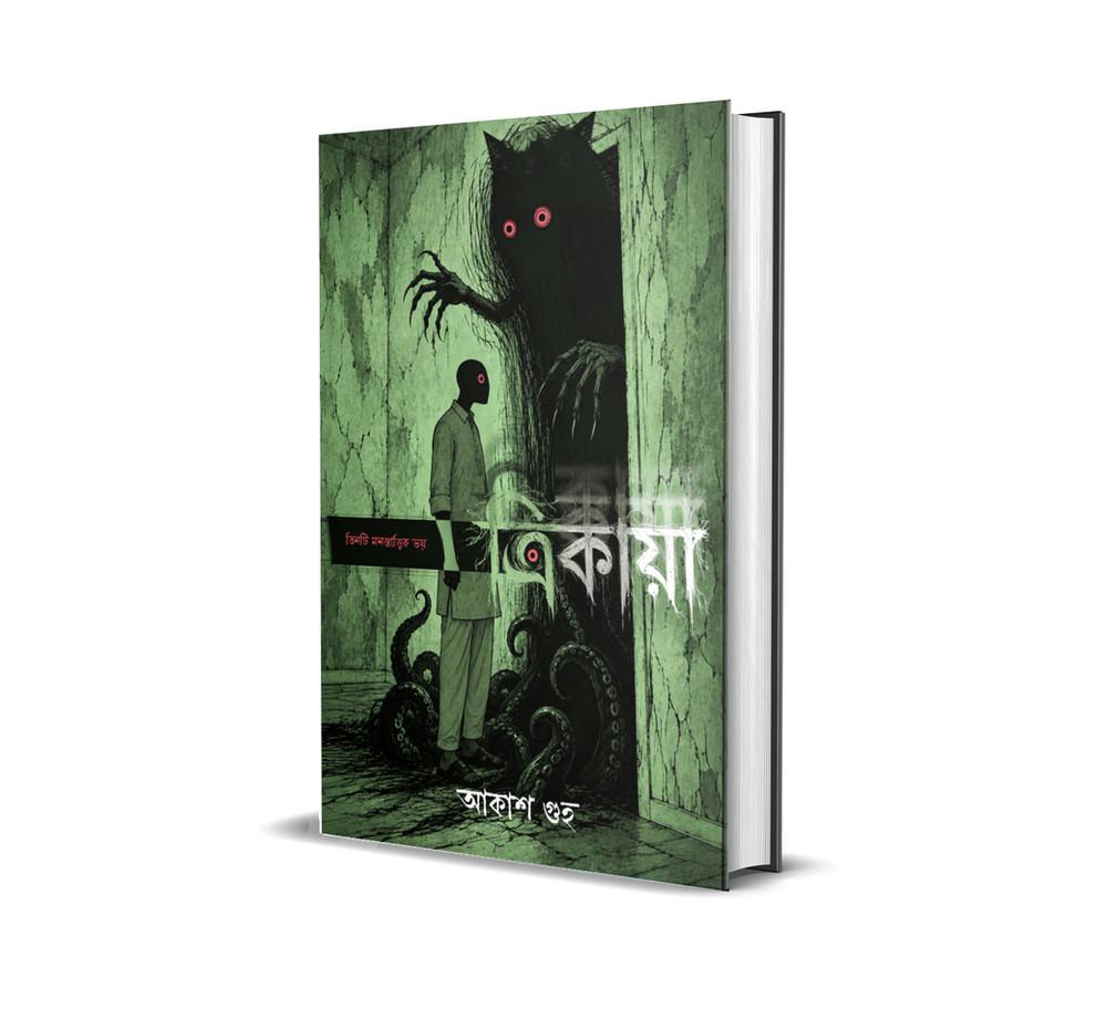 ত্রিকায়া