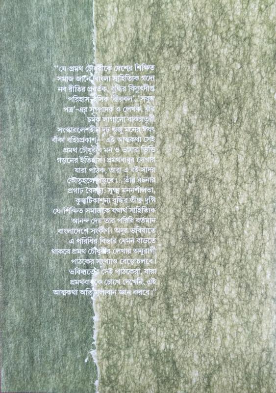 বইয়ের ভেতরের পাতা ১