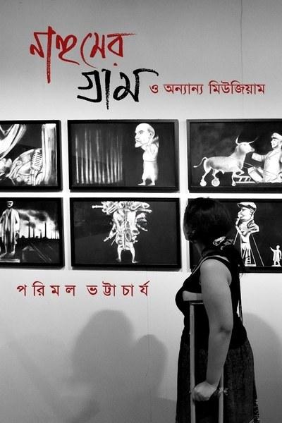 নাহুমের গ্রাম ও অন্যান্য মিউজিয়াম