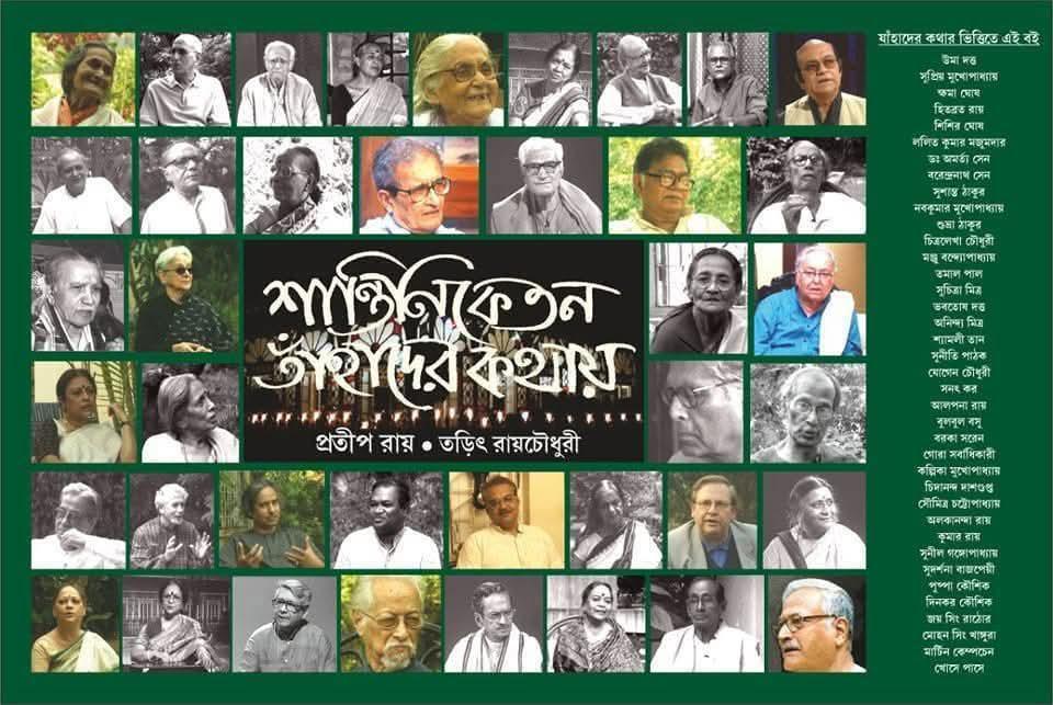 শান্তিনিকেতন তাঁহাদের কথায়