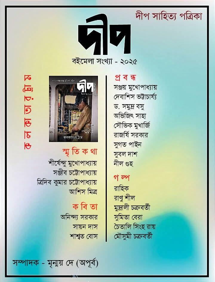বইয়ের ভেতরের পাতা ১