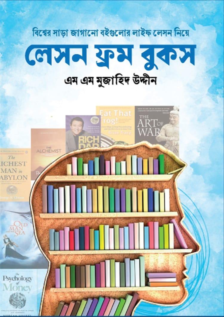 লেসন ফ্রম বুকস