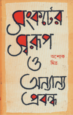 Sankater Swarup