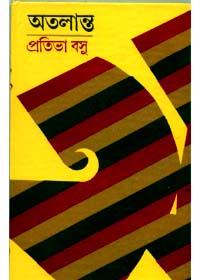 অতলান্ত