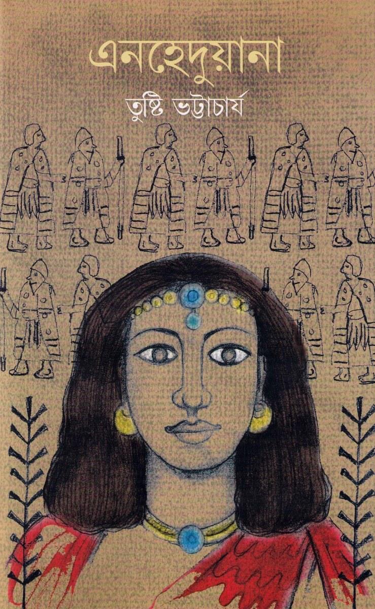 এনহেদুয়ানা