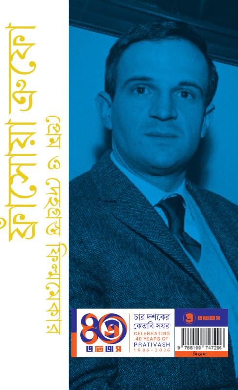বইয়ের ভেতরের পাতা ১