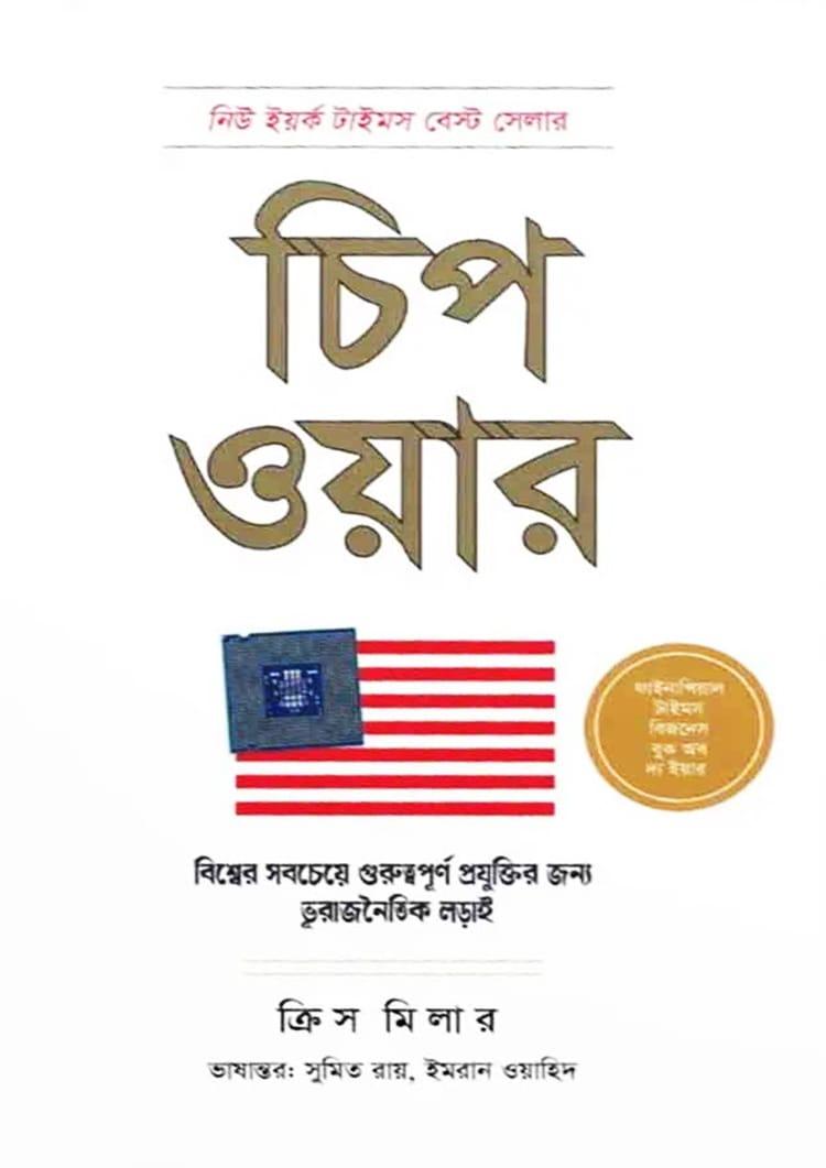 চিপ ওয়ার - পুঁথি