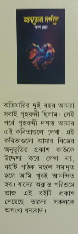 বইয়ের ভেতরের পাতা ১