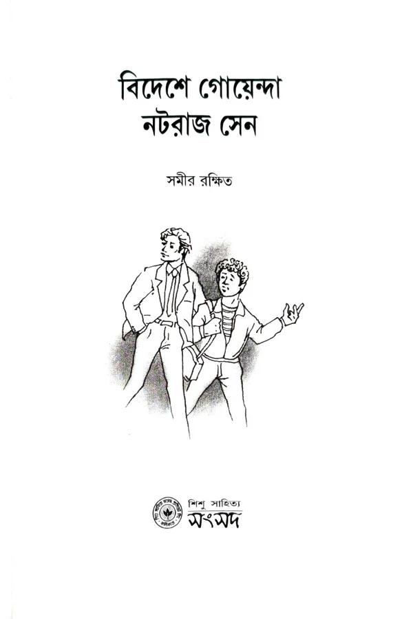বইয়ের ভেতরের পাতা ১