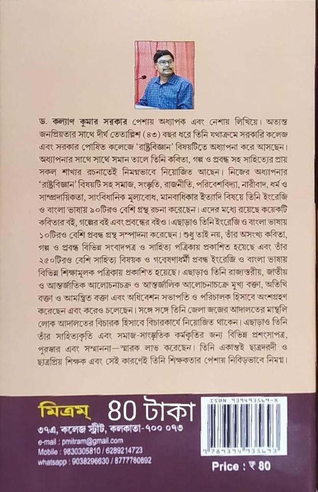 বইয়ের ভেতরের পাতা ১