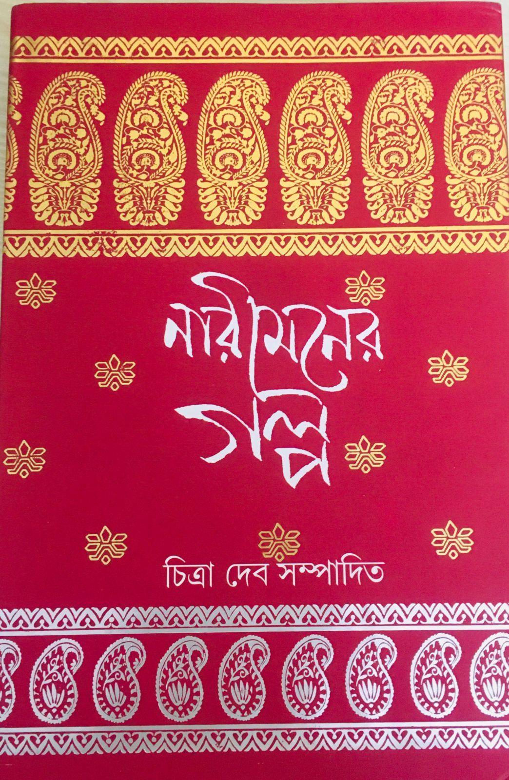 নারী মনের গল্প