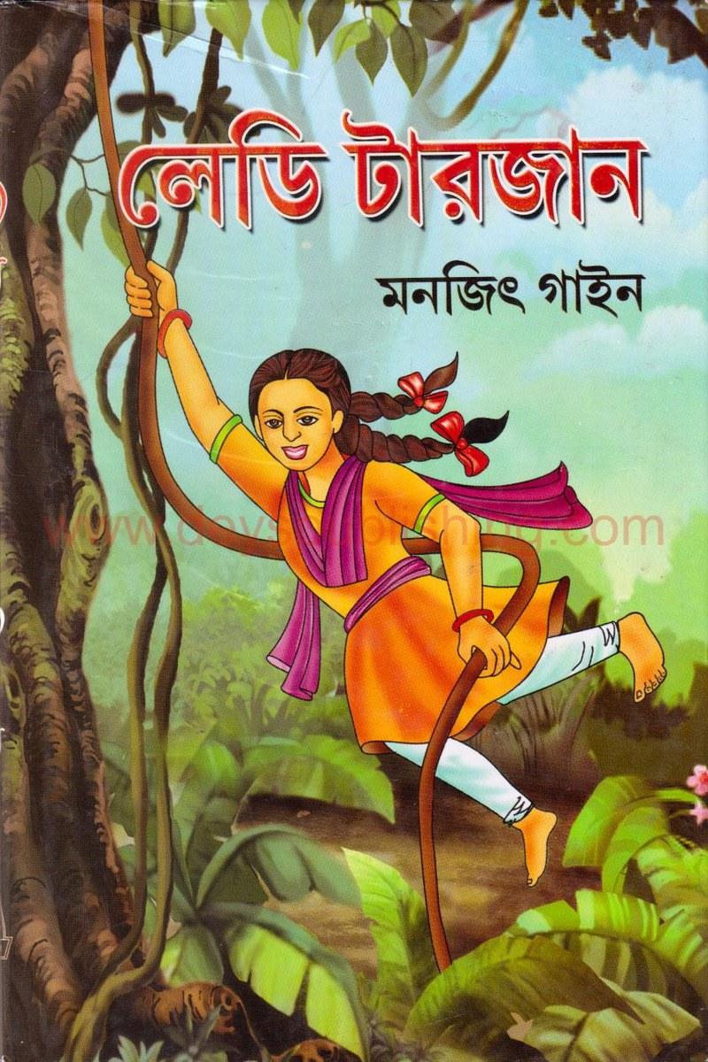 লেডি টারজান