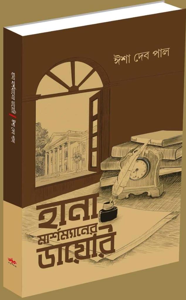বইয়ের ভেতরের পাতা ১