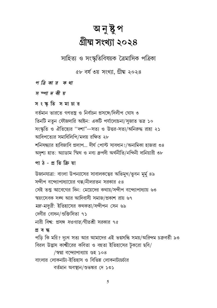 বইয়ের ভেতরের পাতা ১