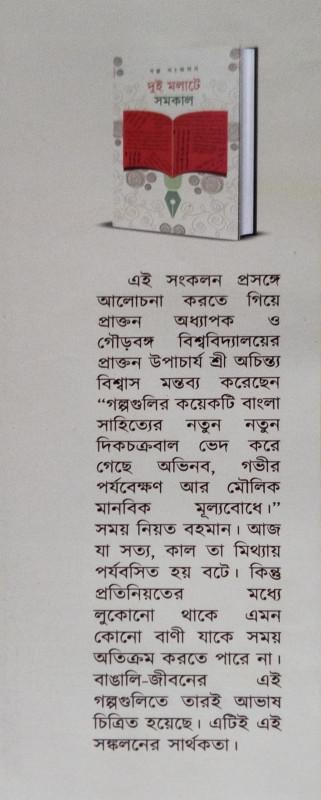 বইয়ের ভেতরের পাতা ১