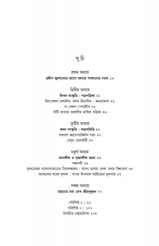 বইয়ের ভেতরের পাতা ১