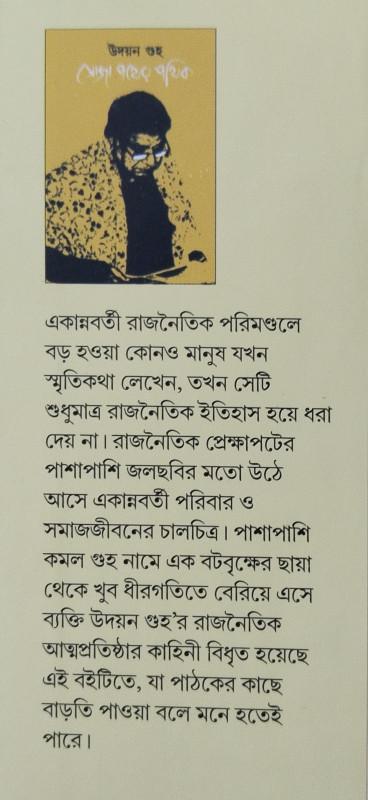 বইয়ের ভেতরের পাতা ১