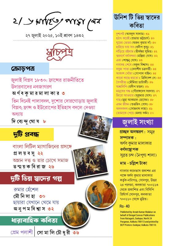 বইয়ের ভেতরের পাতা ১