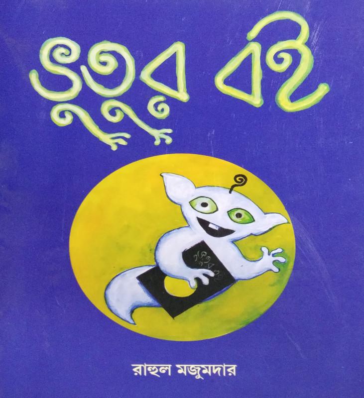 ভুতুর বই