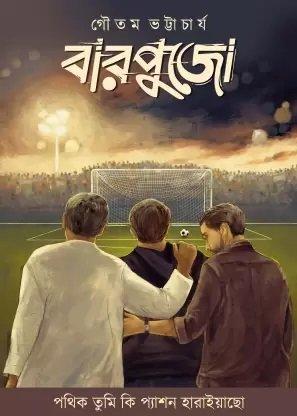 বারপুজো