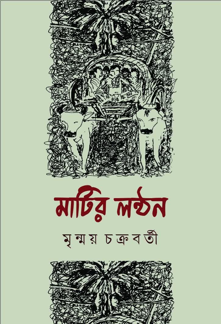 মাটির লন্ঠন