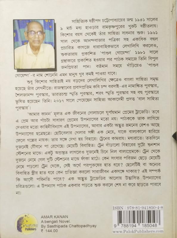 বইয়ের ভেতরের পাতা ১