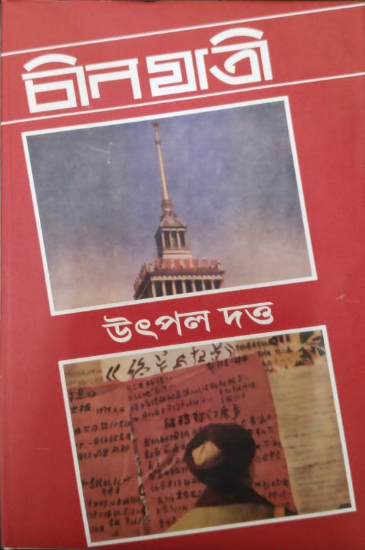 চীন যাত্রী