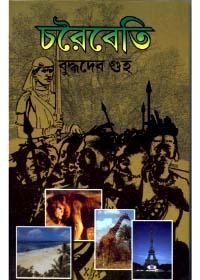 চরাইবেটি