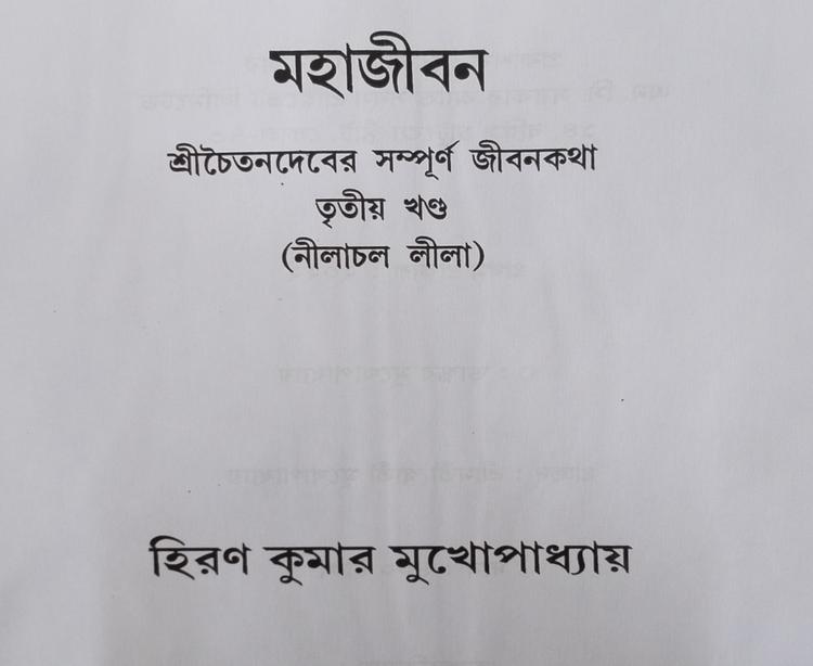 বইয়ের ভেতরের পাতা ১