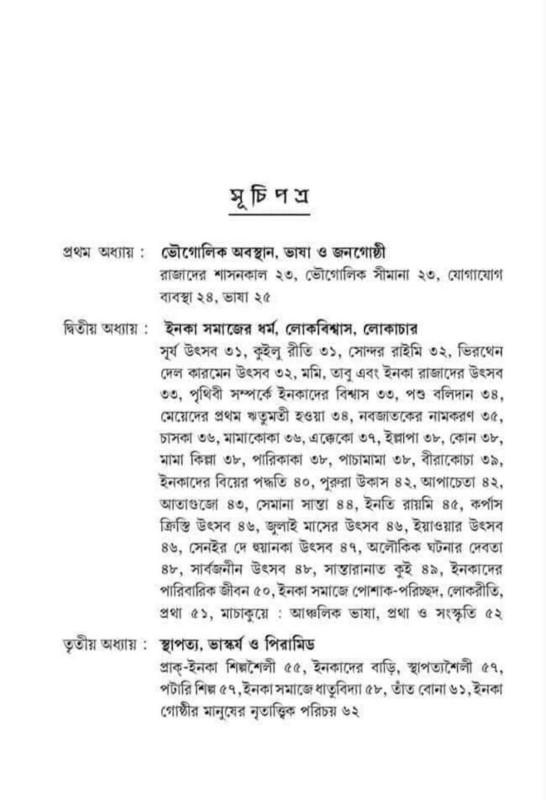 বইয়ের ভেতরের পাতা ১