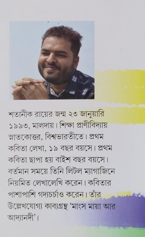 বইয়ের ভেতরের পাতা ১