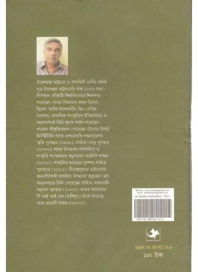বইয়ের ভেতরের পাতা ১