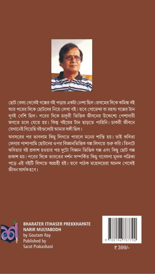 বইয়ের ভেতরের পাতা ১
