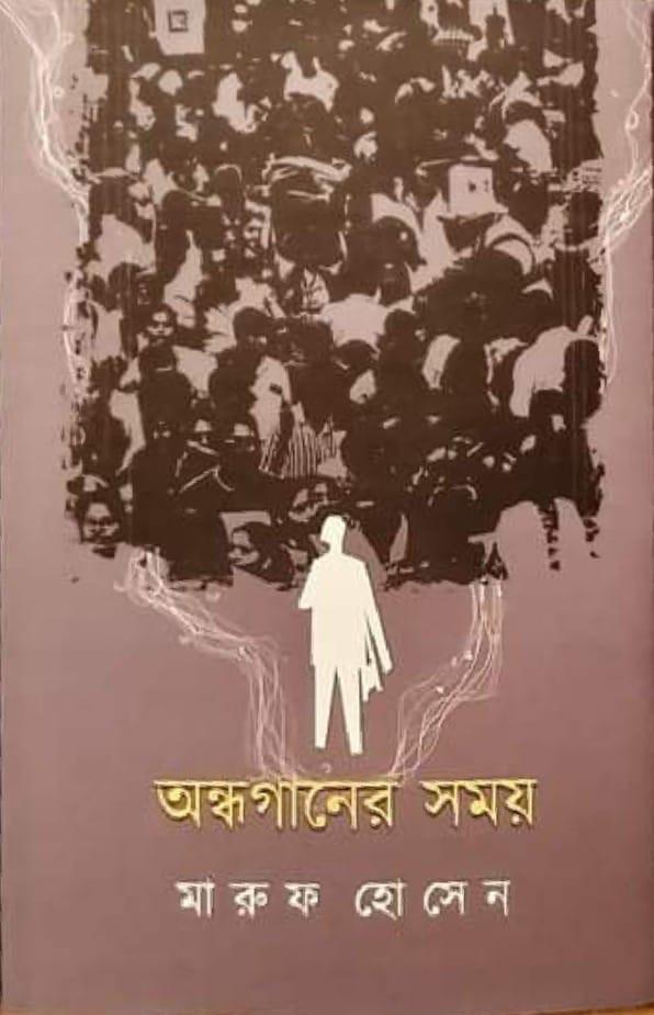 অন্ধগানের সময়