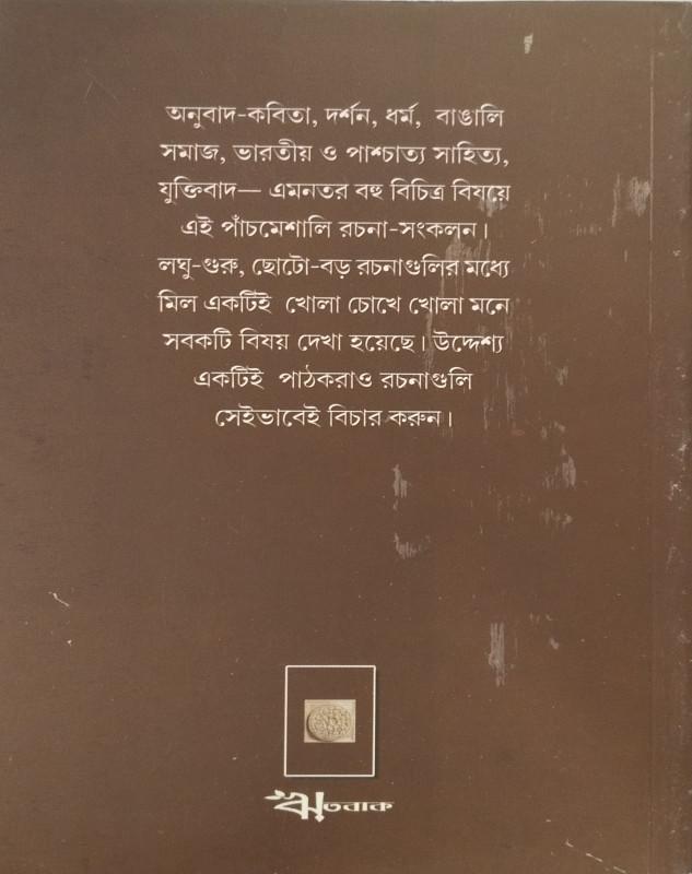 বইয়ের ভেতরের পাতা ১