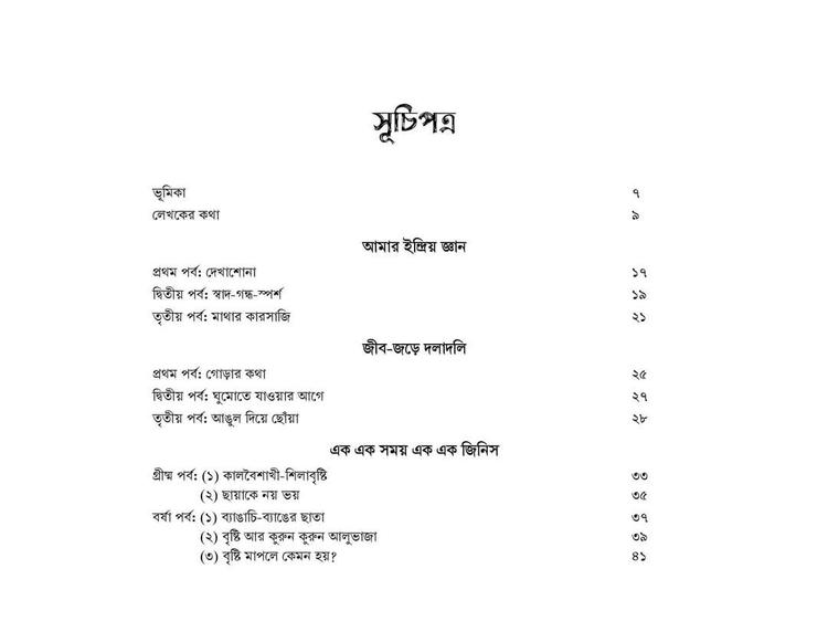 বইয়ের ভেতরের পাতা ১