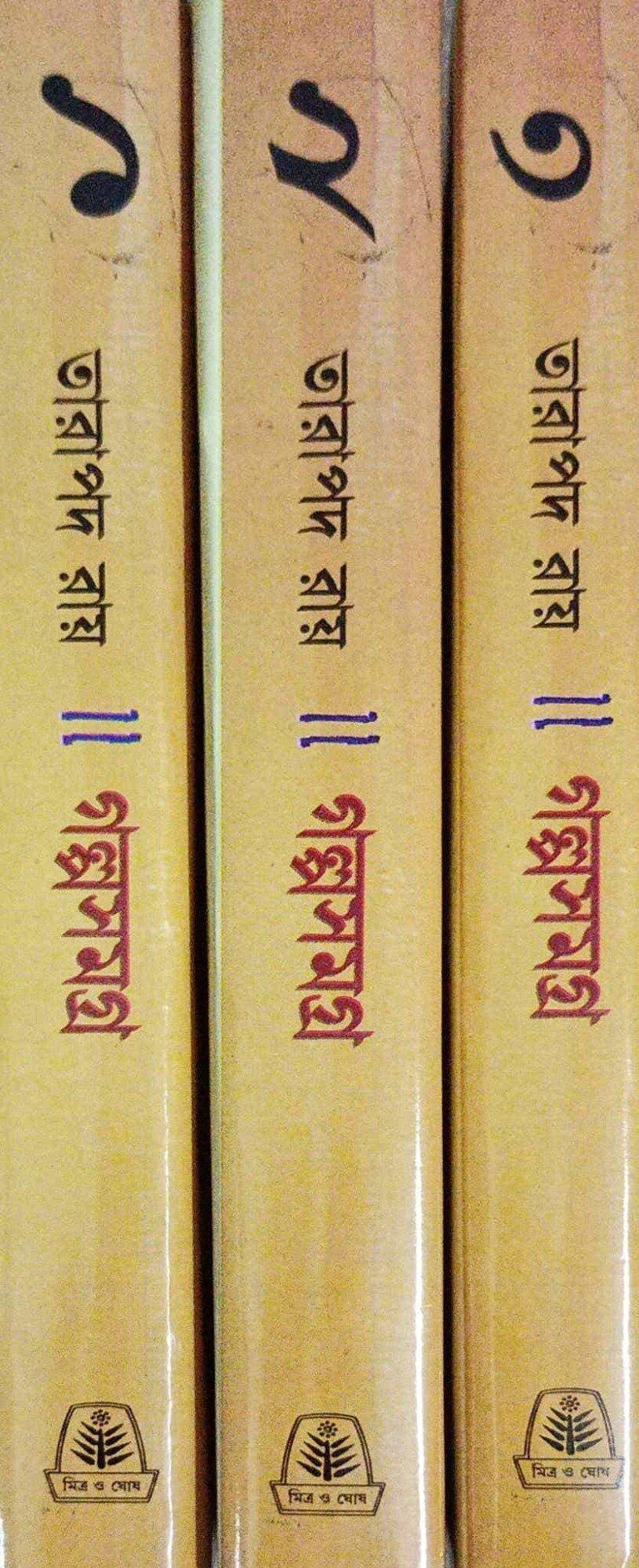 তারাপদ রায় গল্প সমগ্র (১-৩)