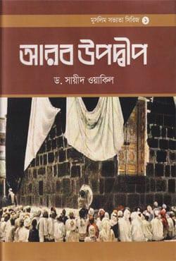 আরব উপদ্বীপ