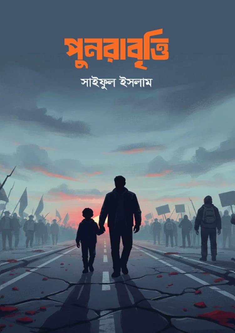 পুনরাবৃত্তি