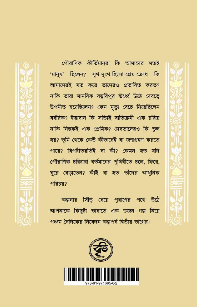 বইয়ের ভেতরের পাতা ১
