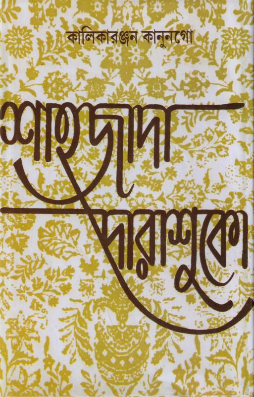 শাহজাদা দারাশুকো