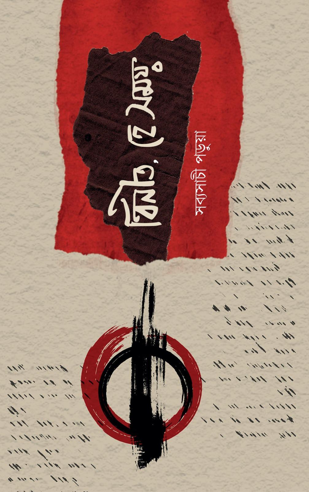 বিনীত, হে সময়