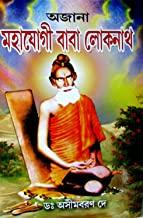 বাবা লোকনাথ