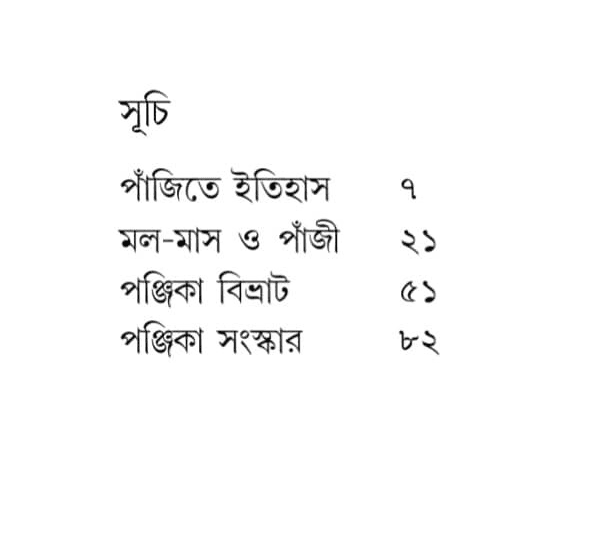 বইয়ের ভেতরের পাতা ১