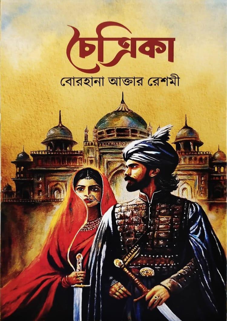 চৈত্রিকা