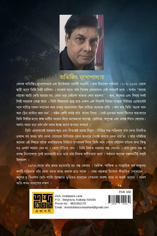 বইয়ের ভেতরের পাতা ১