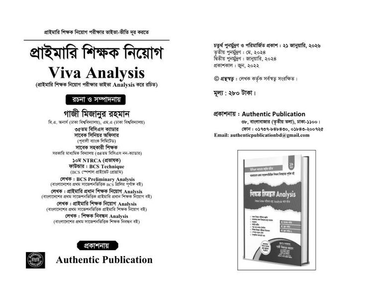 বইয়ের ভেতরের পাতা ১