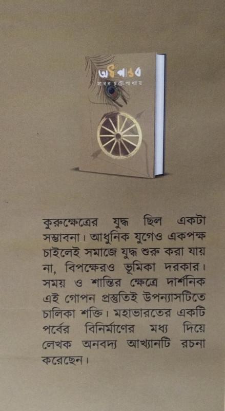 বইয়ের ভেতরের পাতা ১