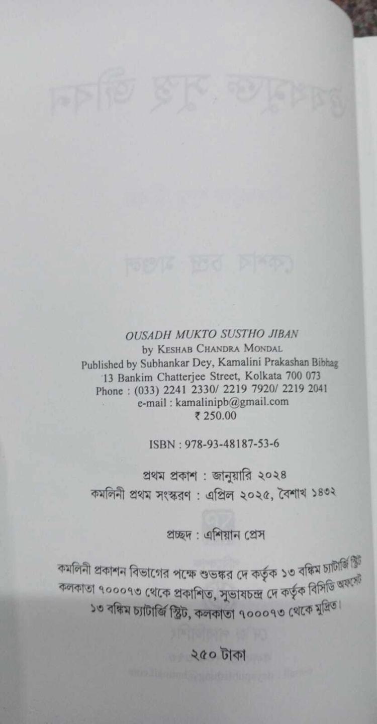 বইয়ের ভেতরের পাতা ১