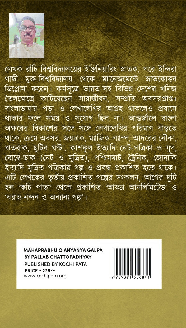 বইয়ের ভেতরের পাতা ১